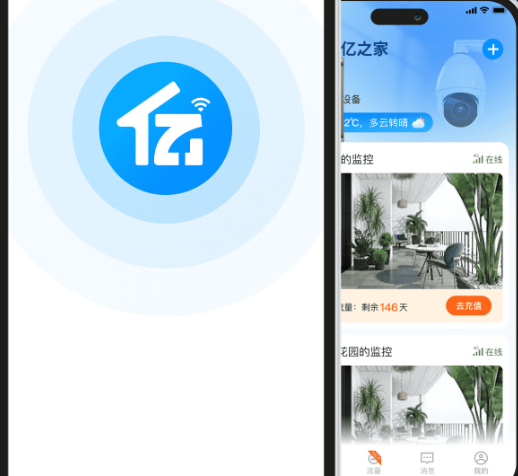 小亿之家监控app新版 小亿之家监控app新版