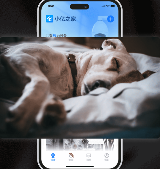 小亿之家监控app新版 小亿之家监控app新版