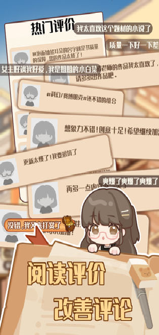 小说家模拟器2官方正版 小说家模拟器2官方正版