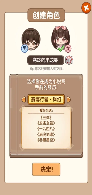 小说家模拟器2官方正版 小说家模拟器2官方正版