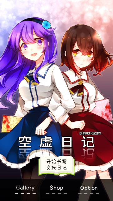 空虚日记(免广告解锁) 空虚日记(免广告解锁)