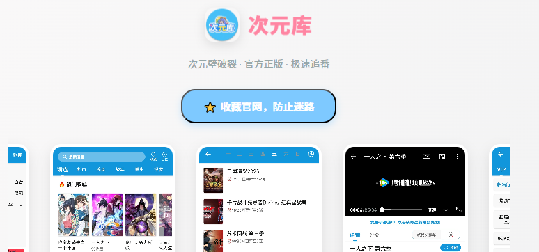 次元库去广告版 次元库去广告版