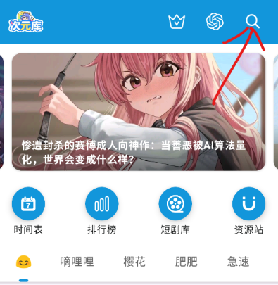 次元库去广告版 次元库去广告版