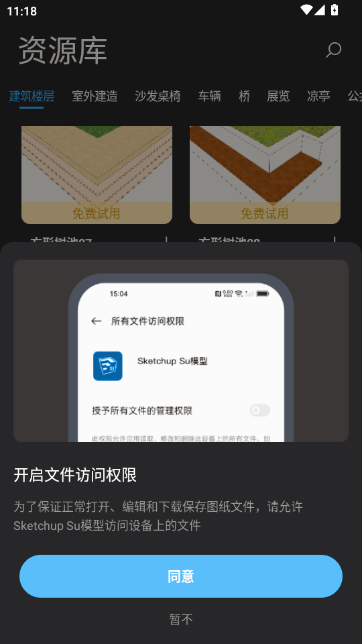 Sketchup Su模型安卓手机版 Sketchup Su模型安卓手机版