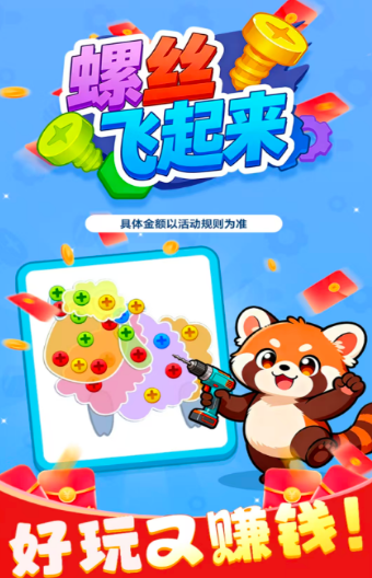 螺丝飞起来游戏 螺丝飞起来游戏