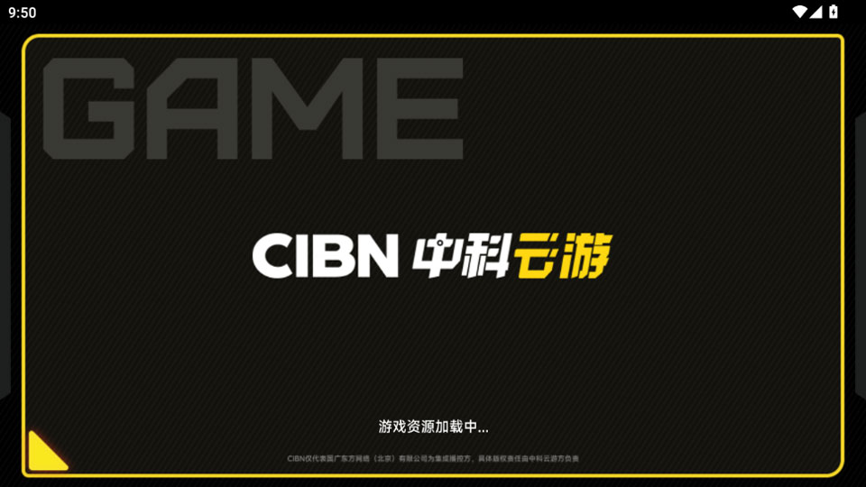 中科云游手机版 中科云游手机版