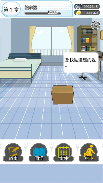 箱中少女无限金币汉化版 箱中少女无限金币汉化版