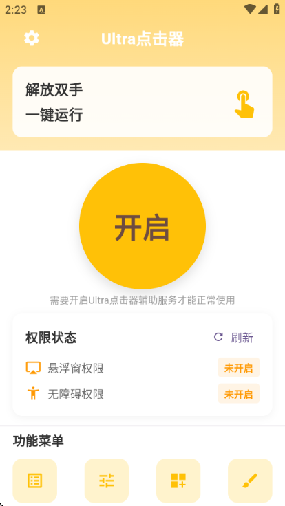 Ultra点击器 Ultra点击器