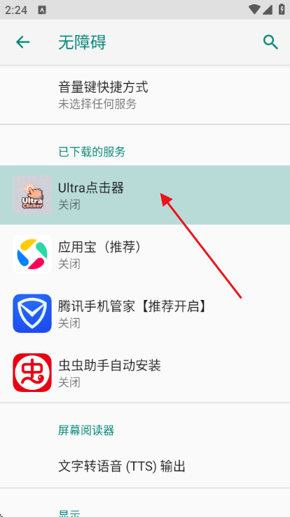 Ultra点击器 Ultra点击器