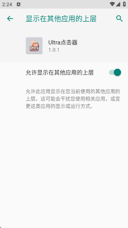 Ultra点击器 Ultra点击器