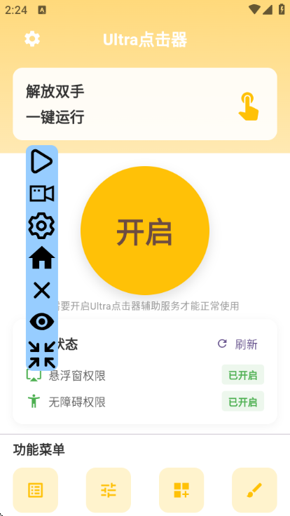 Ultra点击器 Ultra点击器