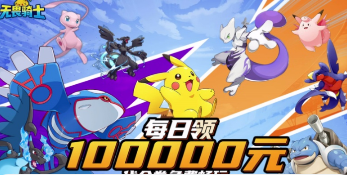 无畏骑士十万代金免费版 无畏骑士十万代金免费版