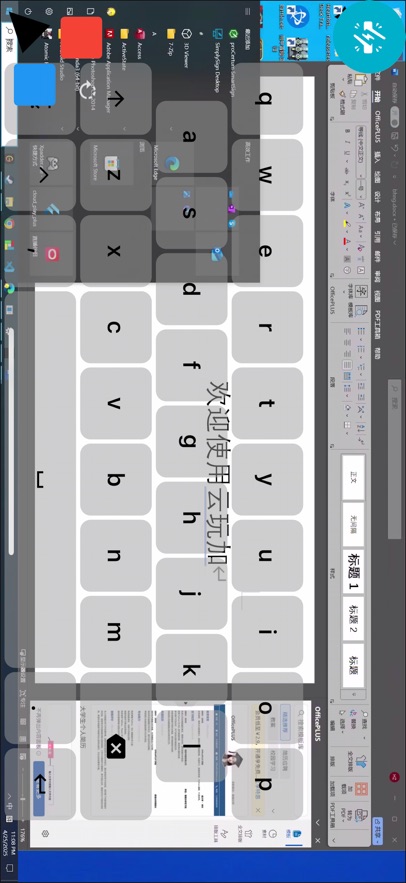 云玩加官方正版(CloudPlayPlus) 云玩加官方正版(CloudPlayPlus)