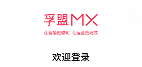 孚盟MX官网云平台 孚盟MX官网云平台