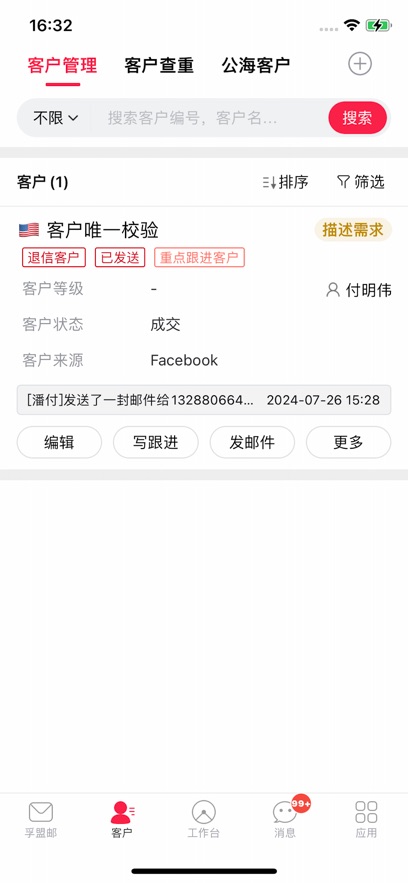 孚盟MX官网云平台 孚盟MX官网云平台