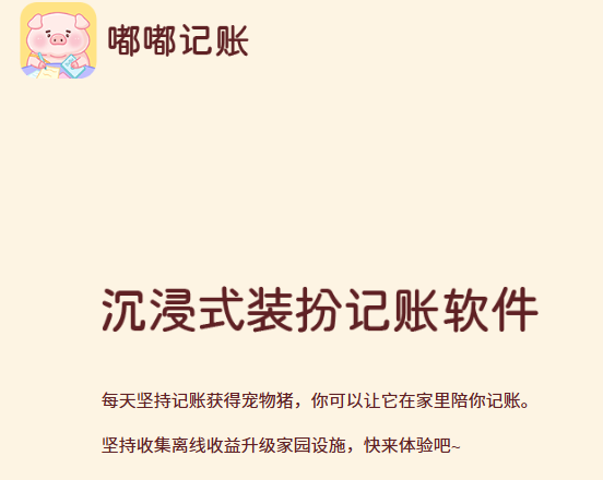 嘟嘟记账APP官方版 嘟嘟记账APP官方版