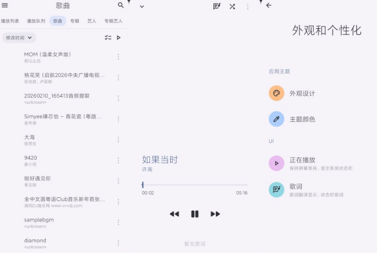 香草音乐播放器Vanilla Music 香草音乐播放器Vanilla Music