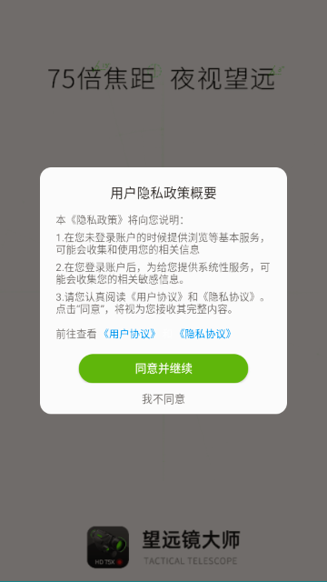 望远镜大师APP正版安装 望远镜大师APP正版安装