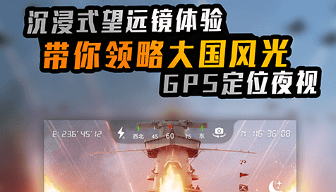 望远镜大师APP正版安装 望远镜大师APP正版安装