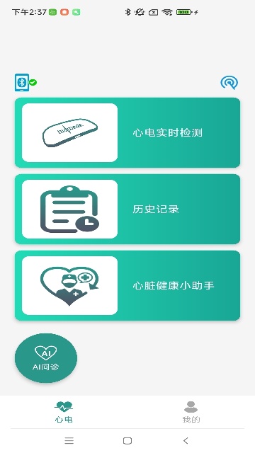 心电检测仪APP手机版 心电检测仪APP手机版