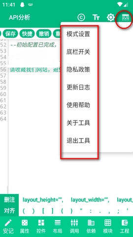 安记编辑器手机版 安记编辑器手机版