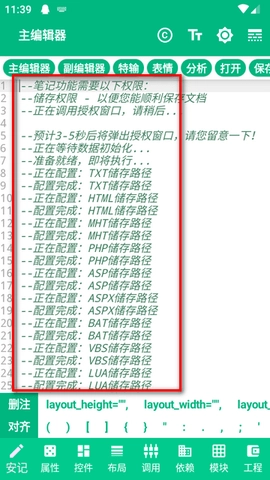 安记编辑器手机版 安记编辑器手机版