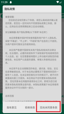 安记编辑器手机版 安记编辑器手机版