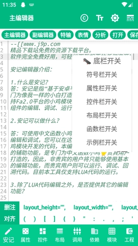 安记编辑器手机版 安记编辑器手机版