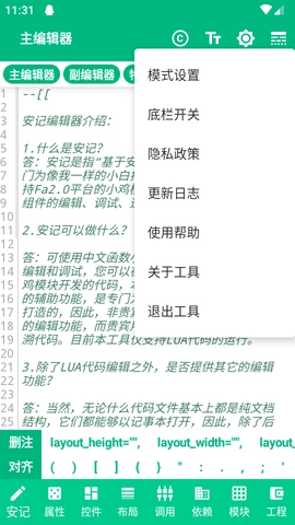 安记编辑器手机版 安记编辑器手机版