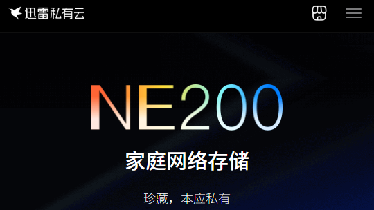 迅雷私有云储存工具 迅雷私有云储存工具