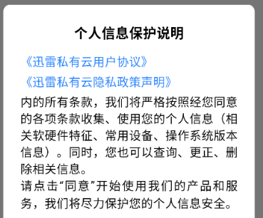 迅雷私有云储存工具 迅雷私有云储存工具