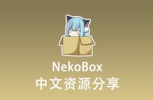 NekoBox(NekoBox for Android) NekoBox(NekoBox for Android)