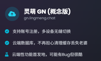灵萌AI概念版 灵萌AI概念版