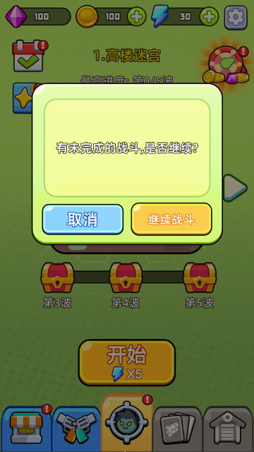 背包与战车(免广告获得奖励) 背包与战车(免广告获得奖励)