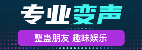 UU免费变声器 UU免费变声器