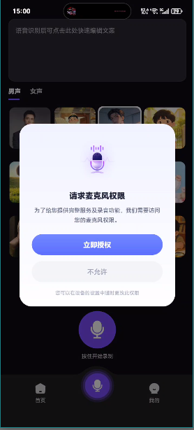 UU免费变声器 UU免费变声器