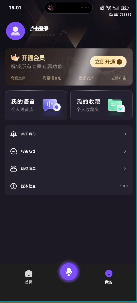 UU免费变声器 UU免费变声器