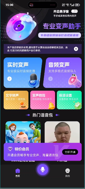 UU免费变声器 UU免费变声器