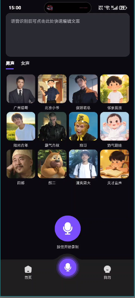 UU免费变声器 UU免费变声器