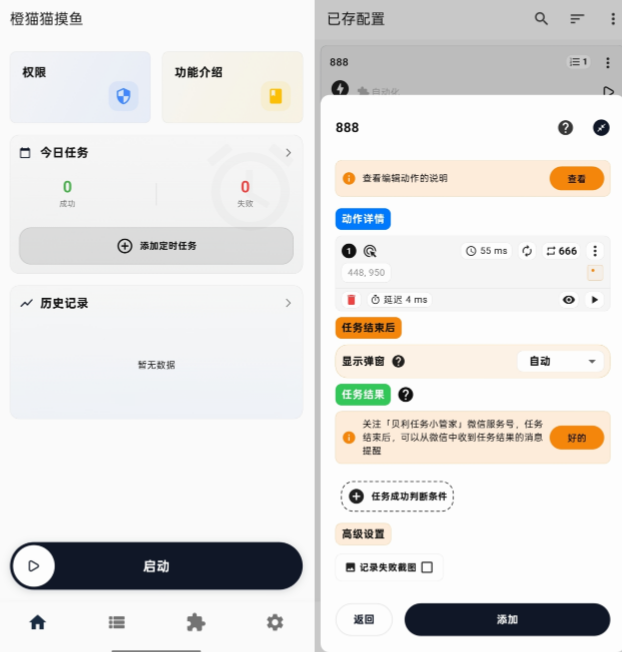 橙猫猫摸鱼连点器解锁VIP 橙猫猫摸鱼连点器解锁VIP