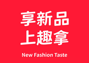 趣拿APP官方版 趣拿APP官方版