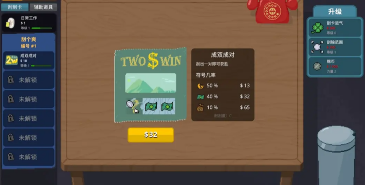 刮个爽乞丐版(内置Mod菜单) 刮个爽乞丐版(内置Mod菜单)