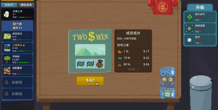 刮个爽乞丐版(内置Mod菜单) 刮个爽乞丐版(内置Mod菜单)