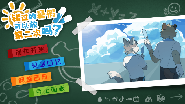错过的暑假可以放第二次吗官方正版 错过的暑假可以放第二次吗官方正版