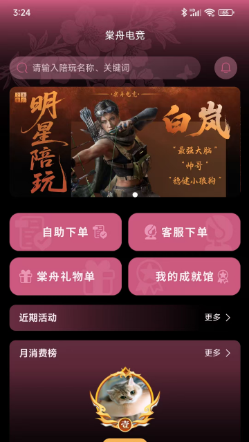 棠舟电竞手游助手APP 棠舟电竞手游助手APP
