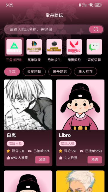 棠舟电竞手游助手APP 棠舟电竞手游助手APP