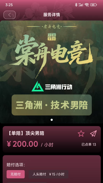 棠舟电竞手游助手APP 棠舟电竞手游助手APP