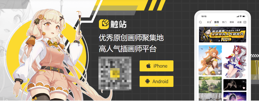 触站-高人气插画师平台 触站-高人气插画师平台