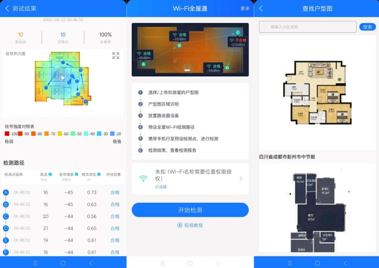 wifi全屋通app wifi全屋通app