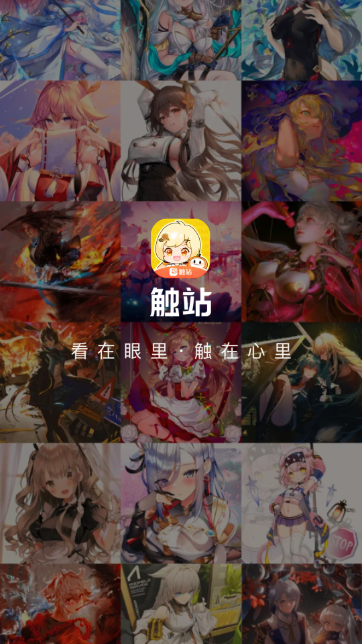 触站-高人气插画师平台 触站-高人气插画师平台